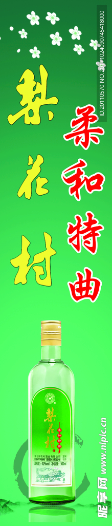 柔和特曲