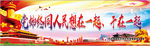 十九大口号