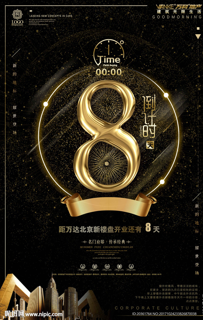 开盘倒计时