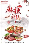 麻辣火锅