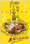 火锅店海报