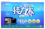 家装接力赛