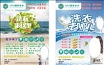 UCC国际洗衣宣传单