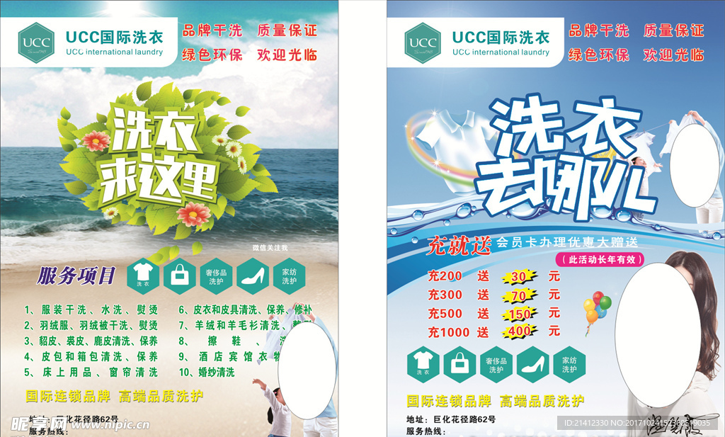 UCC国际洗衣宣传单