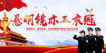 悬明镜亦正衣冠