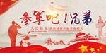 参军吧兄弟