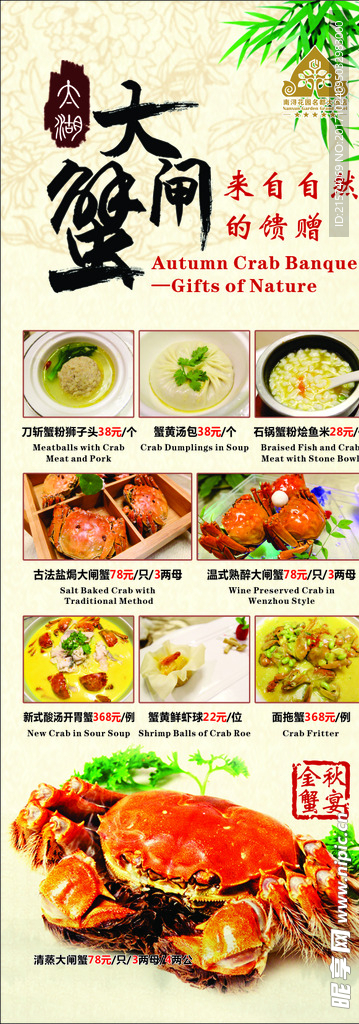 大闸蟹海报