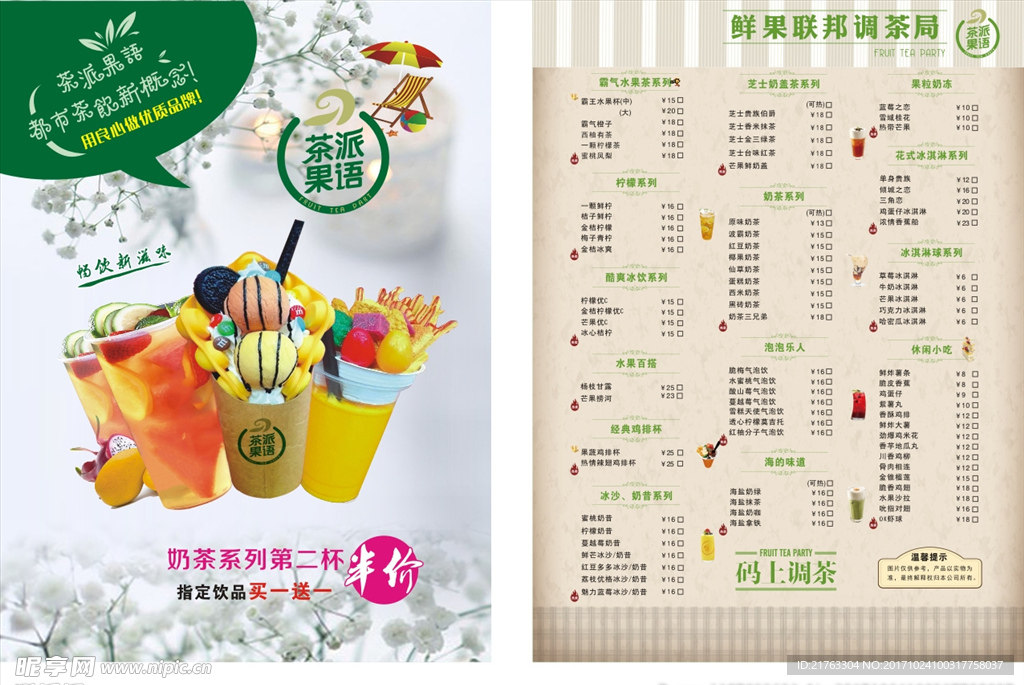 奶茶