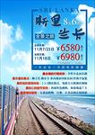 斯里兰卡旅游