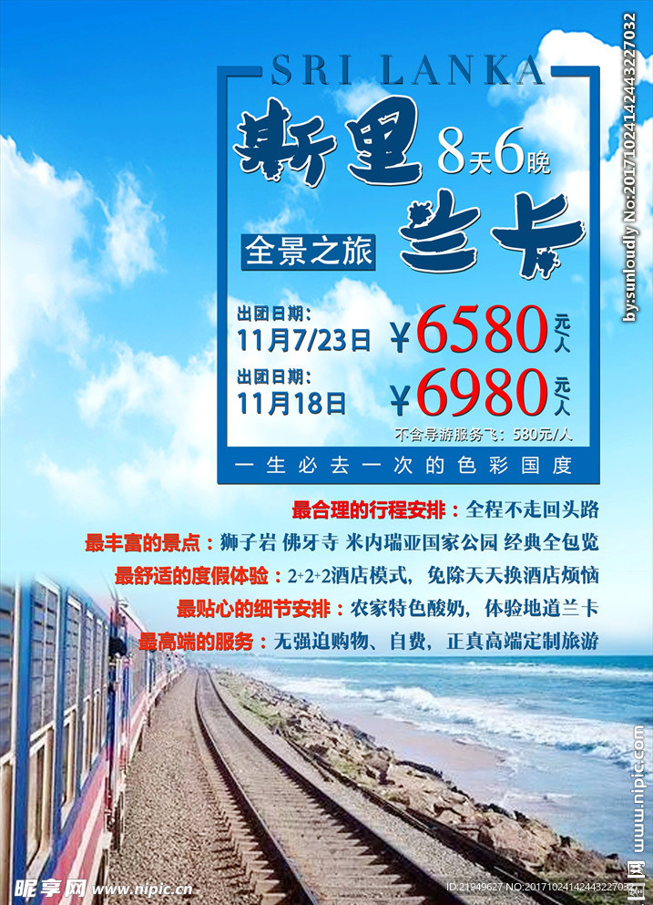 斯里兰卡旅游