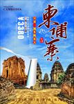 吴哥旅游