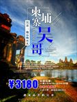 吴哥旅游