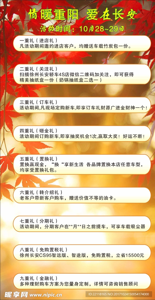 活动 海报 重阳 九九 枫叶