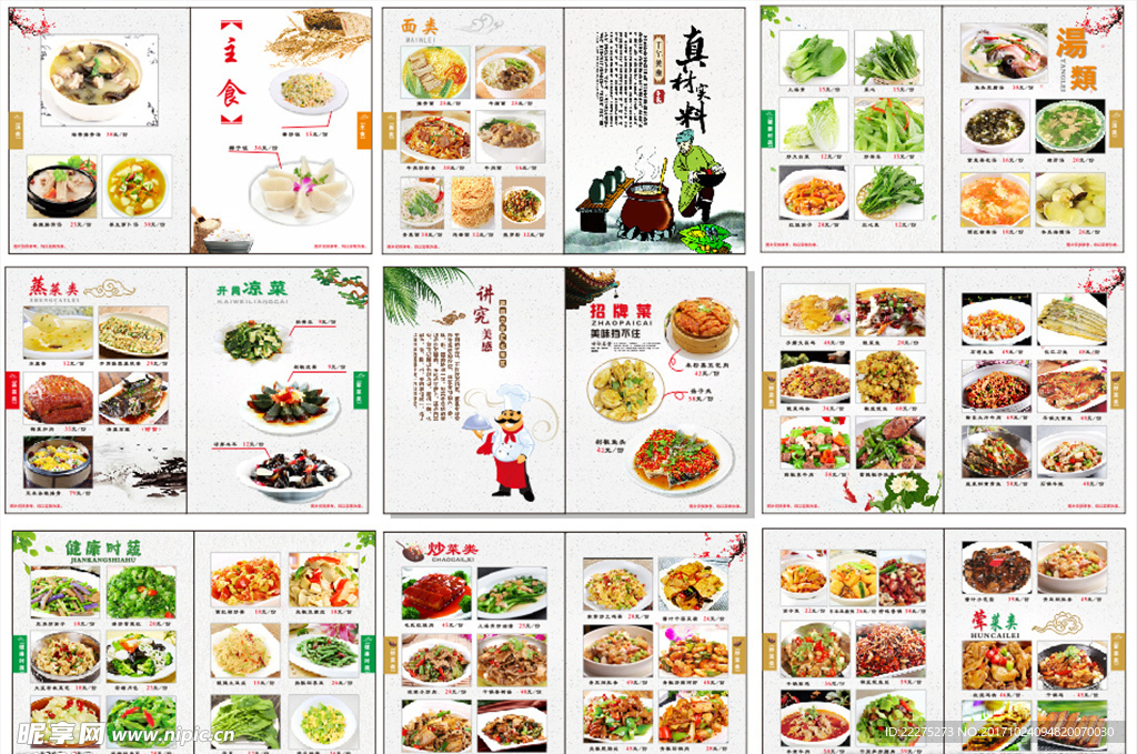 菜谱