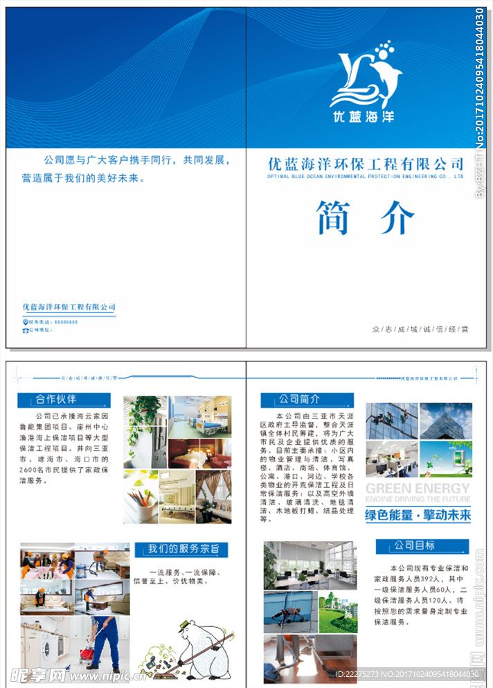 企业简介