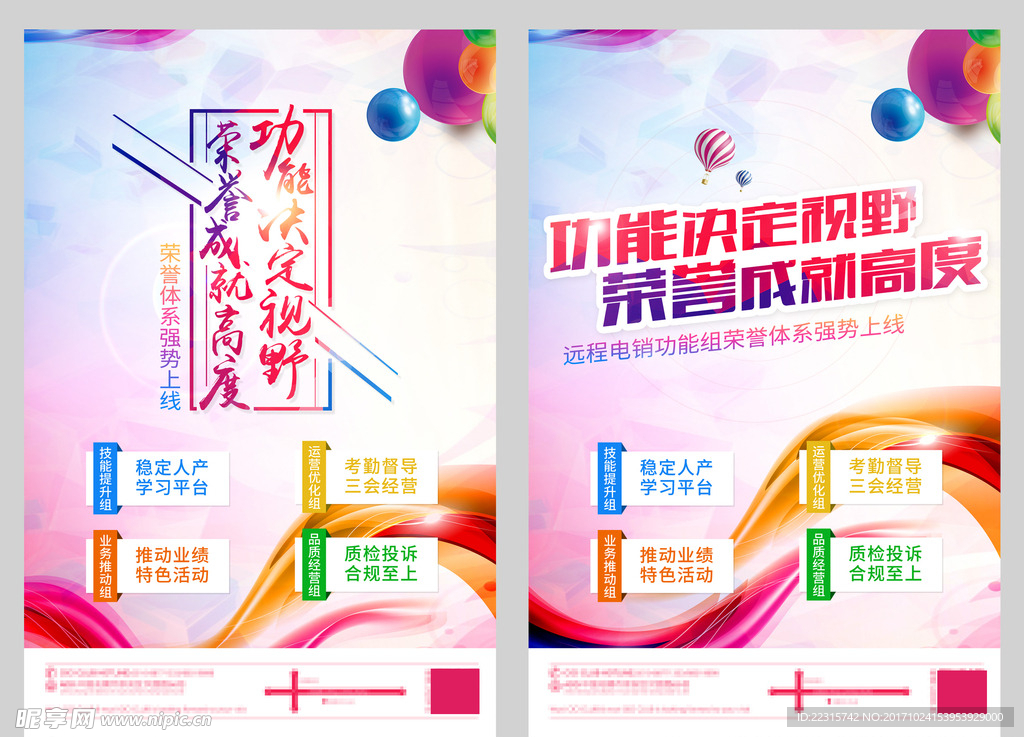时尚绚丽金融理财海报设计