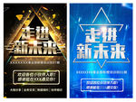 时尚科技海报设计