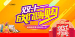 双十一购物促销海报