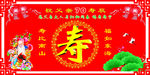 长寿生日背景