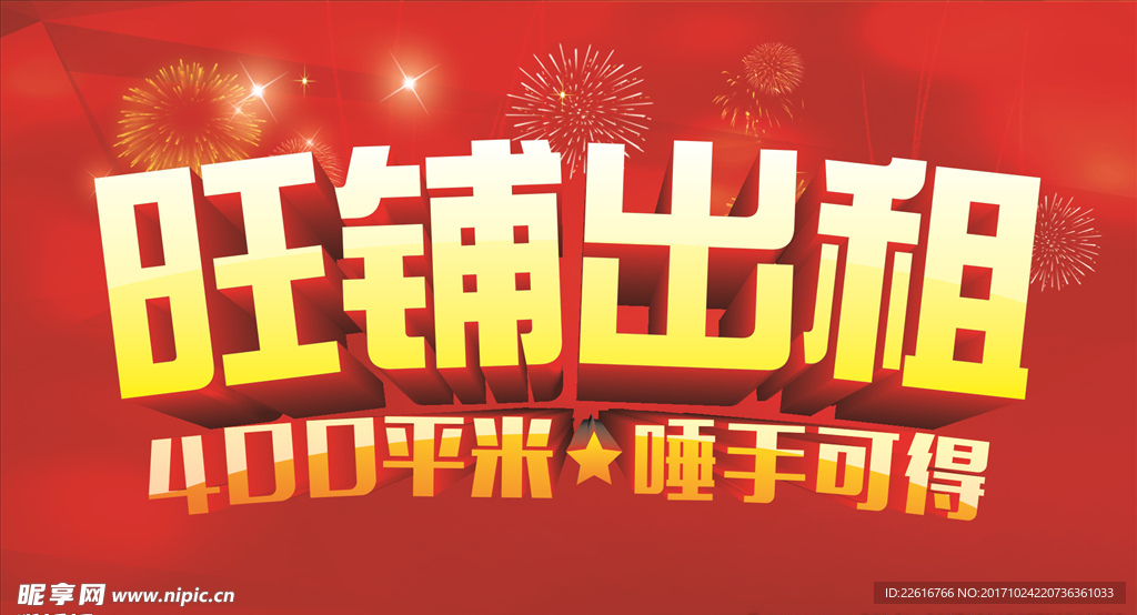 旺铺出租