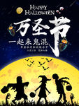 万圣节