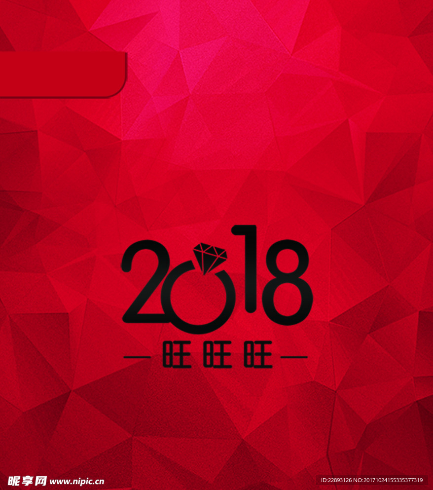 2018台历封面
