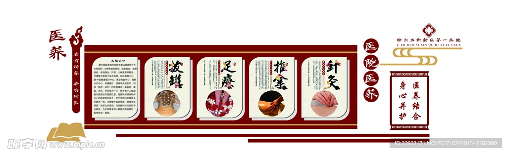 医院文化墙