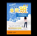 单词班