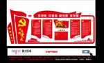 党政文化墙