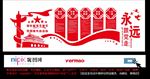 党政文化墙