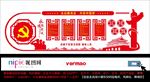 党政文化墙