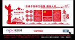 党政文化墙