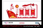 党政文化墙