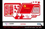 党政文化墙