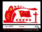 党政文化墙
