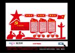 党政文化墙
