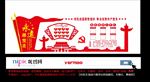 党政文化墙
