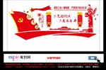 党政文化墙
