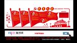 党政文化墙