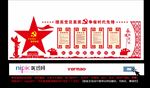 党政文化墙