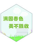 爱护花草