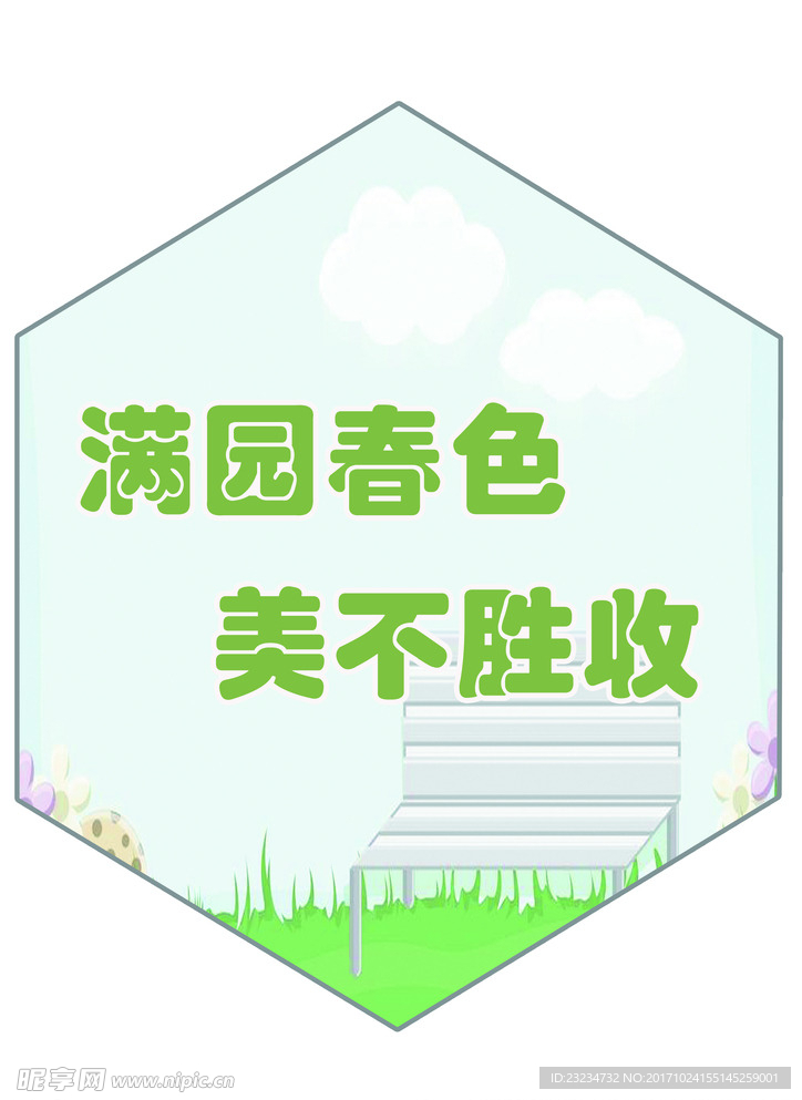 爱护花草
