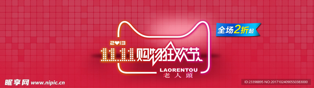 双11促销
