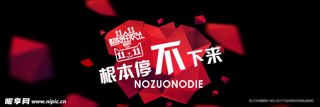 双11促销