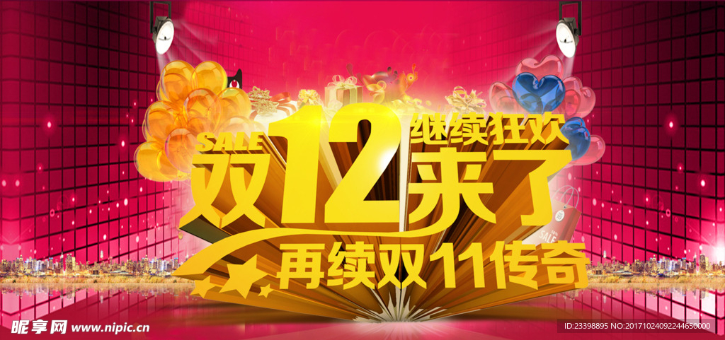 双11促销