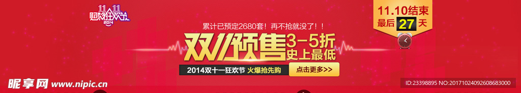 双11促销