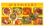 湘菜