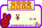 价签