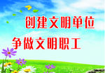 文明标语
