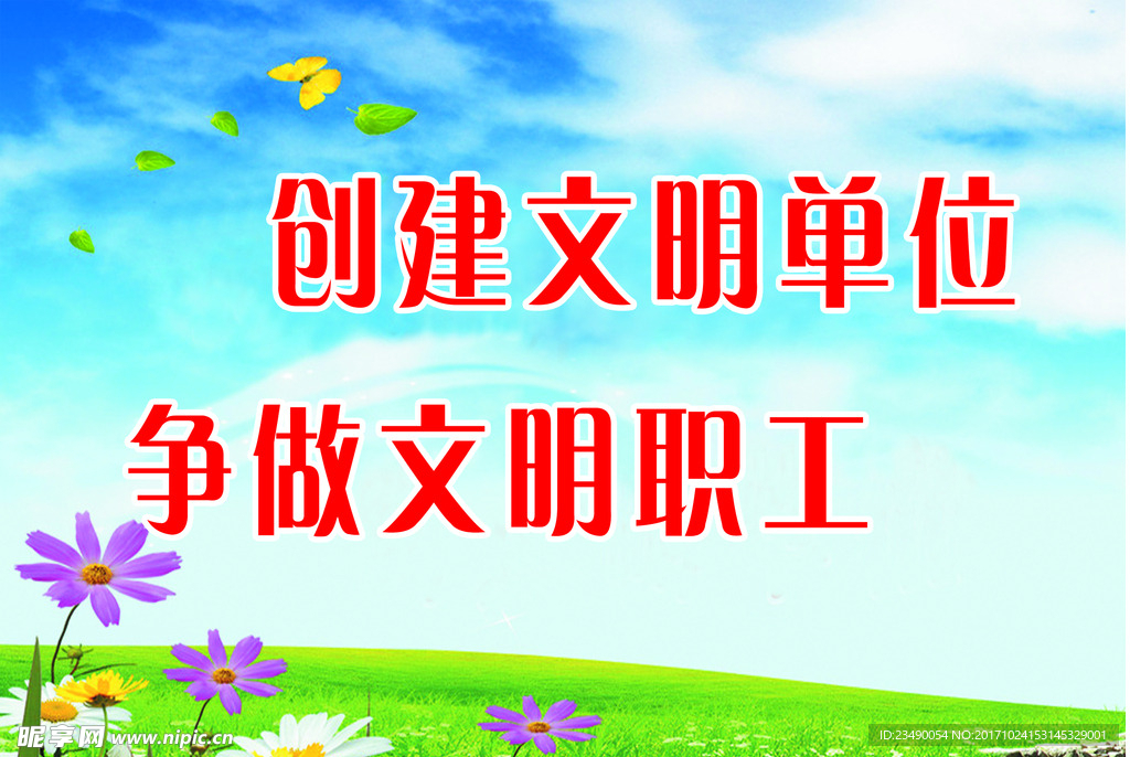 文明标语